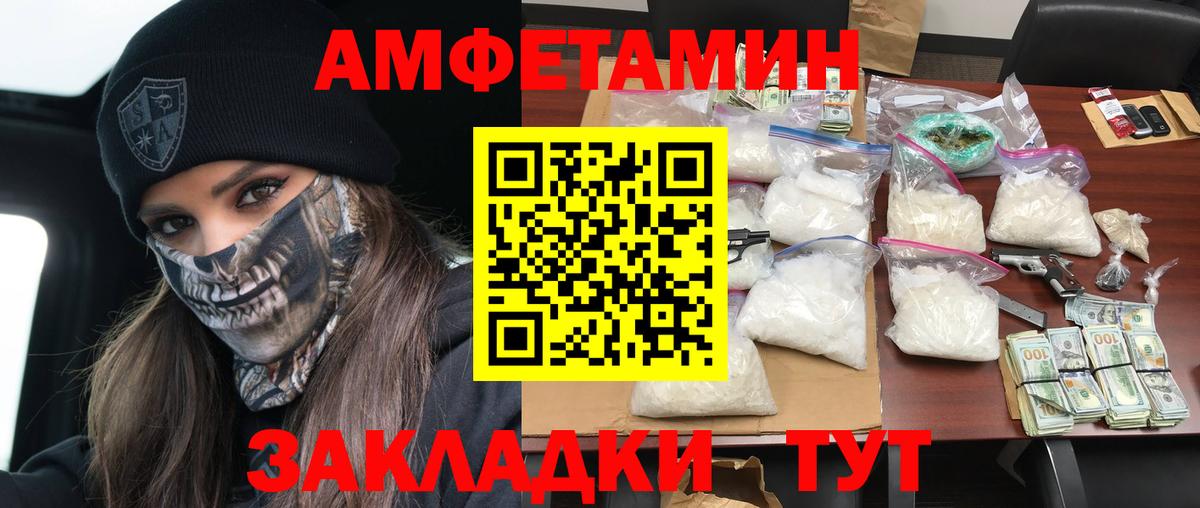 Ростов-на-Дону  Amphetamine VHQ  Вход с VPN 