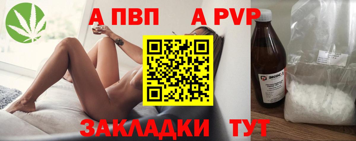 Альфа ПВП кристаллы Ростов-на-Дону