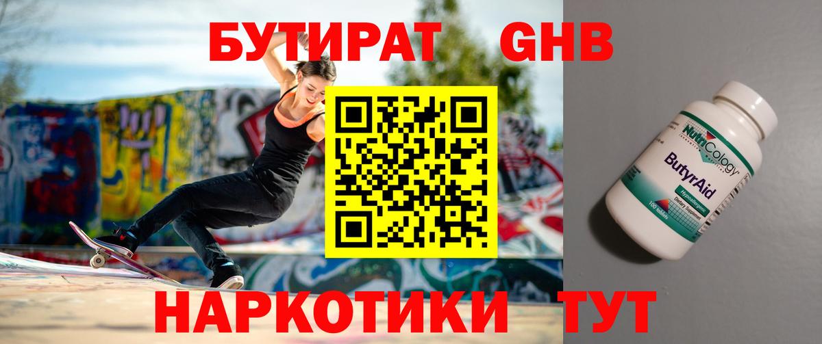БУТИРАТ GHB  Вход с VPN  Ростов-на-Дону 