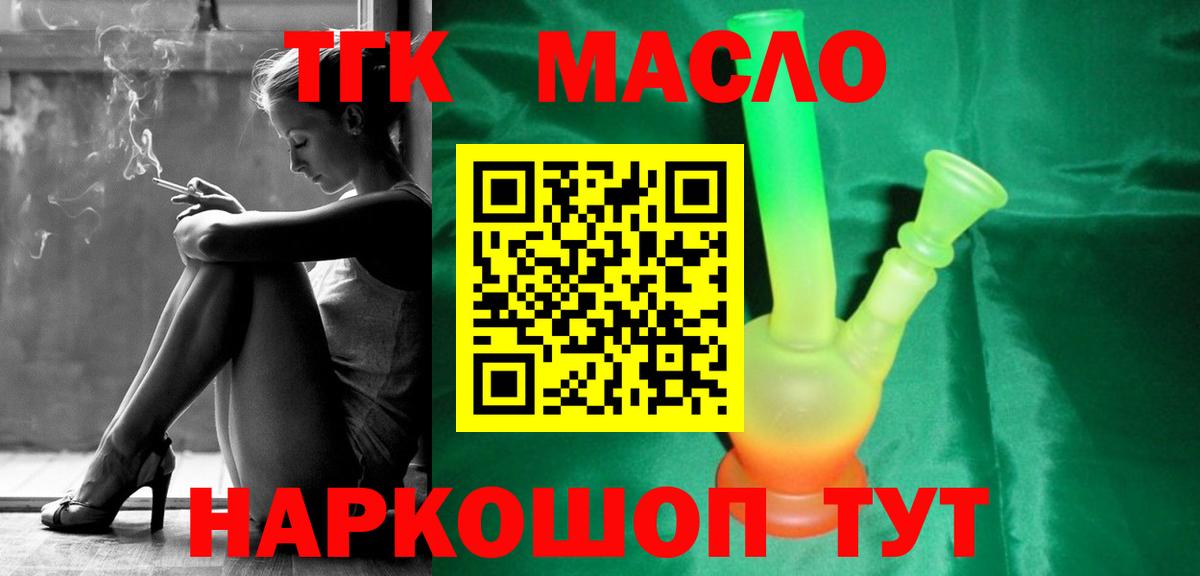 Ростов-на-Дону  Дистиллят ТГК гашишное масло  купить закладку  Вход с VPN 